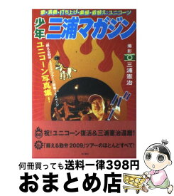 楽天市場 ユニコーン写真集 少年三浦マガジンの通販