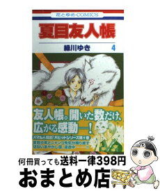 楽天市場 夏目友人帳 13の通販