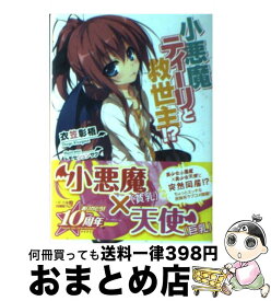楽天市場 小悪魔ティーリと救世主 6の通販