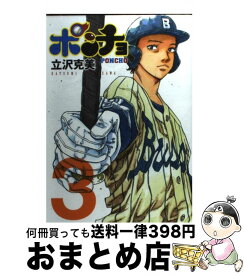 楽天市場 立沢 克美の通販