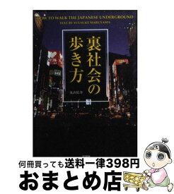 楽天市場 図解裏社会のカラクリの通販 楽天市場 図解裏社会のカラクリの通販