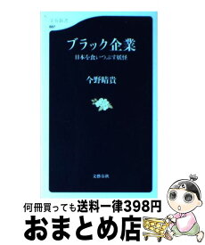 楽天市場 ブラック企業の通販