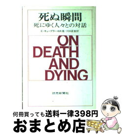 楽天市場 死ぬ瞬間の通販