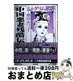 楽天市場 中国 漫画 コミック 本 雑誌 コミック の通販 楽天市場 中国 漫画 コミック 本 雑誌 コミック の通販