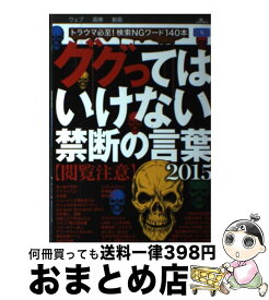 楽天市場 ググってはいけない禁断の言葉の通販 楽天市場 ググってはいけない禁断の言葉の通販