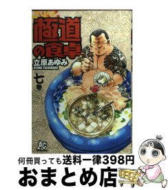 楽天市場 極道の食卓2の通販