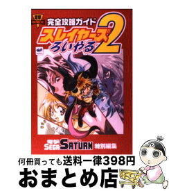 楽天市場 スレイヤーズろいやる2の通販