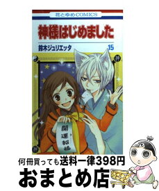 楽天市場 神様はじめました 中古の通販