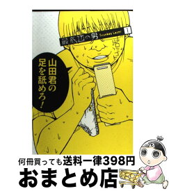 楽天市場 コミック 最底辺の男の通販