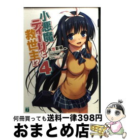 楽天市場 小悪魔ティーリと救世主 6の通販