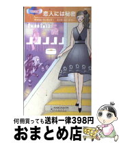 楽天市場】彼には秘密の恋メールの通販 