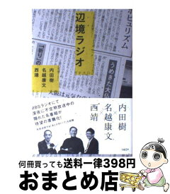 楽天市場 辺境ラジオの通販