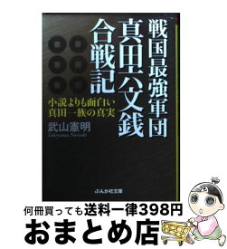 楽天市場 戦国最強軍団真田六文銭合戦記の通販 楽天市場 戦国最強軍団真田六文銭合戦記の通販