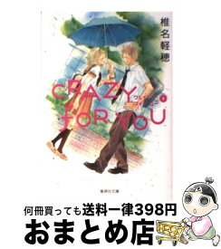 楽天市場 椎名軽穂 Crazy For Youの通販 楽天市場 椎名軽穂 Crazy For Youの通販