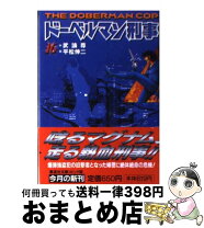 楽天市場】ドーベルマン刑事の通販 