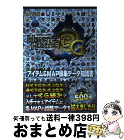 楽天市場 中古市場 モンスターハンター3gの通販
