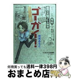 楽天市場 ゴーガイ 岩手チャグチャグ新聞社 3号目の通販 楽天市場 ゴーガイ 岩手チャグチャグ新聞社 3号目の通販