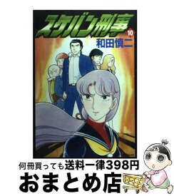 楽天市場 スケバン刑事 コミックの通販