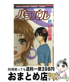 楽天市場 パラパル 9 本 雑誌 コミック の通販 楽天市場 パラパル 9 本 雑誌 コミック の通販