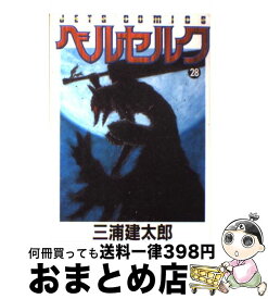 【中古】 ベルセルク 28 / 三浦建太郎 / 白泉社 [コミック]【宅配便出荷】