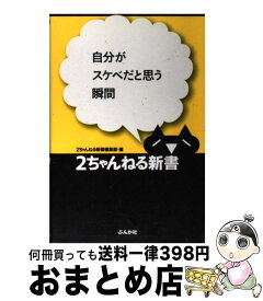 楽天市場 ヤクザだけどクッキー焼いたよ 2ちゃんねるで見つけた笑える1行の通販 楽天市場 ヤクザだけどクッキー焼いたよ 2ちゃんねるで見つけた笑える1行の通販