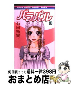 楽天市場 パラパルの通販