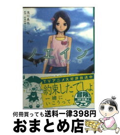 楽天市場 ノエイン もうひとりの君への通販