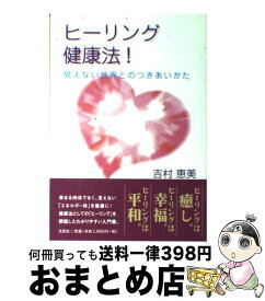 楽天市場 吉村 恵の通販