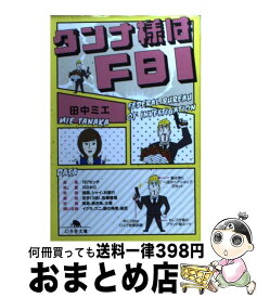 楽天市場 田中ミエの通販
