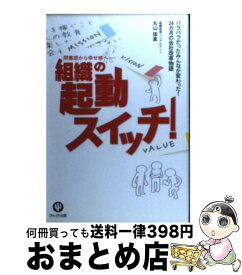 楽天市場 組織の起動スイッチ の通販