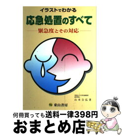 楽天市場 東山書房 イラストの通販