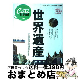 【中古】 世界遺産 / マガジンハウス / マガジンハウス [大型本]【宅配便出荷】