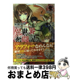 楽天市場 異世界出戻り奮闘記 フロンティアワークスの通販
