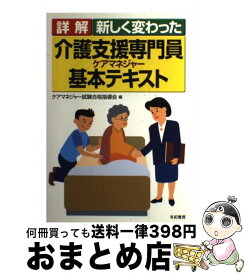 楽天市場 介護支援専門員 基本テキストの通販