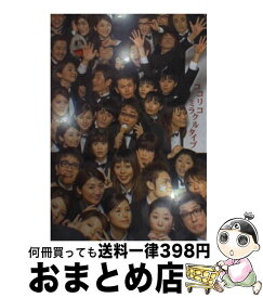 【中古】 ココリコミラクルタイプ / 角川書店 / 角川書店 [単行本]【宅配便出荷】