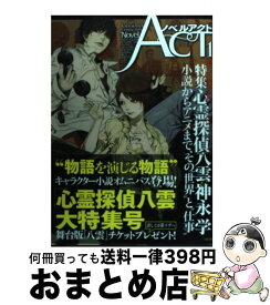 【中古】 ノベルアクト カドカワキャラクターズ 1 / 鈴木 康士, 滝本　竜彦, 神永　学, 吉野　匠 / 角川書店(角川グループパブリッシング) [単行本]【宅配便出荷】