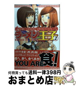 楽天市場 ラーメン王子の通販