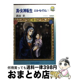 楽天市場 真 女神転生 エル セイラムの通販
