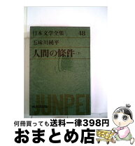 楽天市場】河出 日本文学全集の通販 