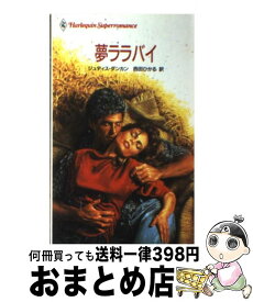 【中古】 夢ララバイ / ジュディス ダンカン, 西田 ひかる / ハーパーコリンズ・ジャパン [新書]【宅配便出荷】