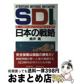 楽天市場 桃井真 その他 文庫 新書 本 雑誌 コミックの通販 楽天市場 桃井真 その他 文庫 新書 本 雑誌 コミックの通販