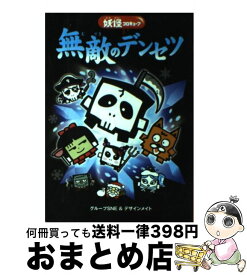 楽天市場 妖怪コロキューブの通販
