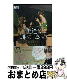 楽天市場 高瀬ゆのか 小説の通販 楽天市場 高瀬ゆのか 小説の通販