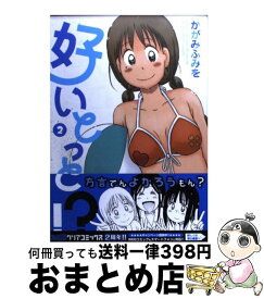 楽天市場 かがみふみを 好いとっと の通販