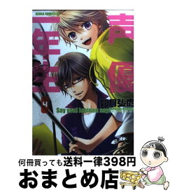 楽天市場 声優 歌 本 雑誌 コミック の通販