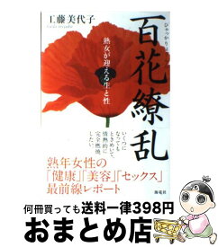 楽天市場 熟女 画像 社会 人文 地歴 哲学 社会 本 雑誌 コミックの通販 楽天市場 熟女 画像 社会 人文 地歴 哲学 社会 本 雑誌 コミックの通販