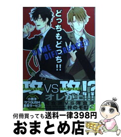 楽天市場 どっちもどっち Bl 漫画の通販 楽天市場 どっちもどっち Bl 漫画の通販