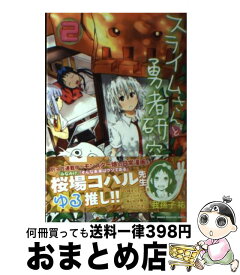 楽天市場 スライムさんと勇者研究部の通販