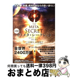 楽天市場 ザ メタ シークレットの通販 楽天市場 ザ メタ シークレットの通販