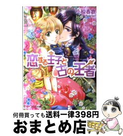 楽天市場 恋する王子 Kadokawa エンターブレインの通販